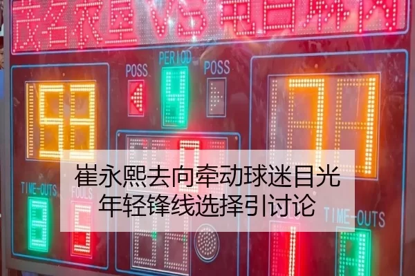cui-yong-xi-qu-xiang-qian-dong-qiu-mi-mu-guang-nian-qing-feng-xian-xuan-ze-yin-tao-lun-2-998.jpg